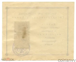 Russia - Civil war issues 1 Rouble, 1918 reverse
