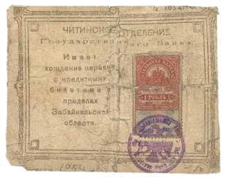 Russia - Civil war issues 1 Rouble, 1918 obverse