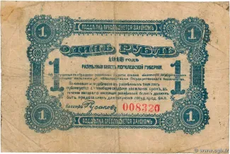 Russia - Civil war issues 1 Rouble, 1918 reverse