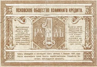 Russia - Civil war issues 1 Rouble, 1918 reverse