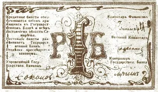 Russia - Civil war issues 1 Rouble, 1918 obverse