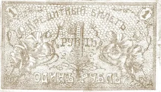 Russia - Civil war issues 1 Rouble, 1918 reverse