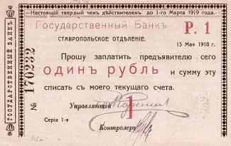 Russia - Civil war issues 1 Rouble, 1918 obverse