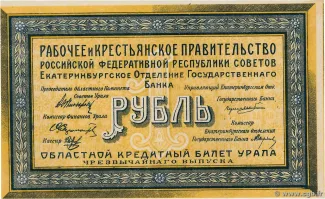 Russia - Civil war issues 1 Rouble, 1918 obverse