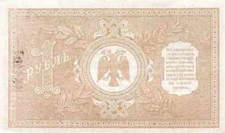 Russia - Civil war issues 1 Rouble, 1918 reverse