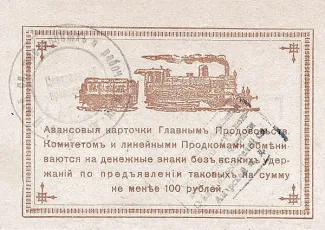 Russia - Civil war issues 1 Rouble, 1919 reverse