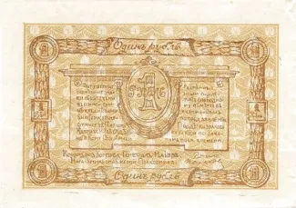Russia - Civil war issues 1 Rouble, 1919 reverse