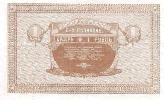 Russia - Civil war issues 1 Rouble, 1919 reverse