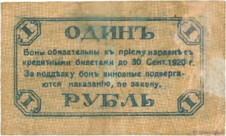 Russia - Civil war issues 1 Rouble, 1919 reverse