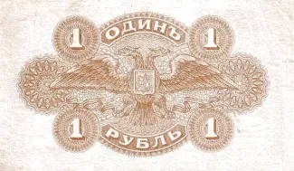 Russia - Civil war issues 1 Rouble, 1920 reverse