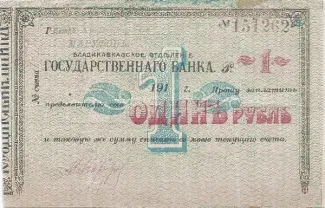 Russia - Civil war issues 1 Rouble, 1920 obverse
