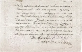 Russia - Civil war issues 1 Rouble, 1920 reverse