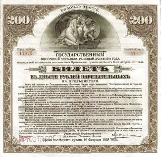 Russia - Civil war issues 200 Roubles, 1917 obverse