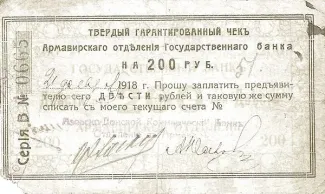 Russia - Civil war issues 200 Roubles, 1918 obverse