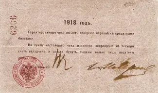 Russia - Civil war issues 200 Rouble, 1918 reverse