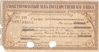 Russia - Civil war issues 200 Roubles, 1918 obverse