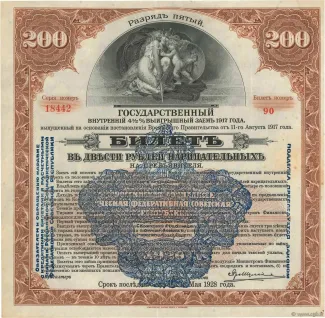 Russia - Civil war issues 200 Roubles, 1920 obverse