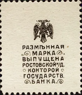 Russia - Civil war issues 20 Kopecks, 1918 reverse