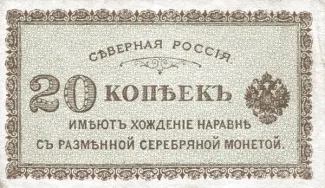 Russia - Civil war issues 20 Kopecks, 1919 obverse