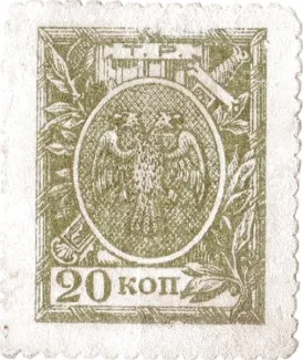 Russia - Civil war issues 20 Kopecks, 1919 obverse