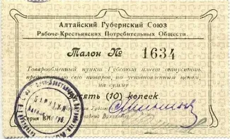 Russia - Civil war issues 20 Kopecks, 1923 obverse