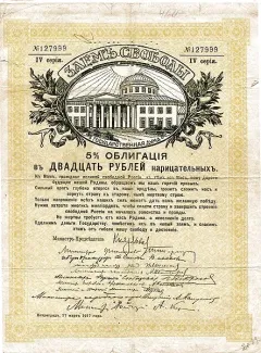 Russia - Civil war issues 20 Roubles - Perforated, 1919 obverse