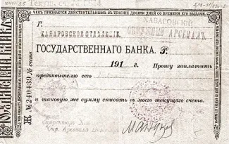 Russia - Civil war issues 20 Roubles, 1918 obverse