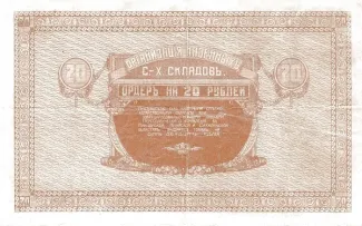 Russia - Civil war issues 20 Roubles, 1919 reverse