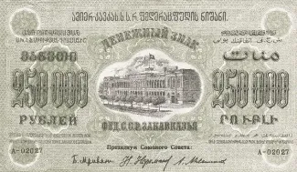Russia - Civil war issues 250.000 Roubles, 1923 obverse