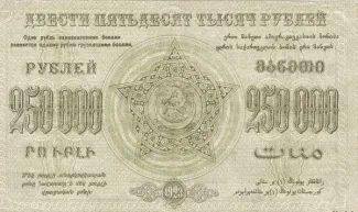 Russia - Civil war issues 250.000 Roubles, 1923 reverse
