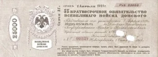 Russia - Civil war issues 25.000 Roubles, 1919 obverse