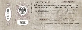 Russia - Civil war issues 25.000 Roubles, 1919 obverse