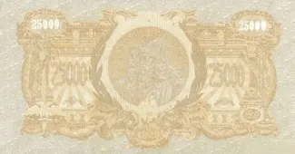 Russia - Civil war issues 25.000 Rouble, 1920 reverse