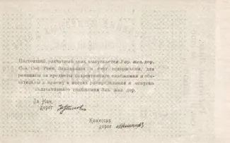 Russia - Civil war issues 25.000 Roubles, 1920 reverse