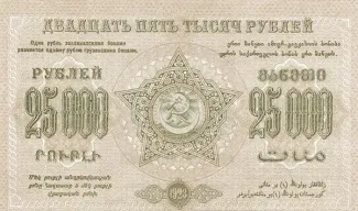 Russia - Civil war issues 25.000 Roubles, 1923 reverse