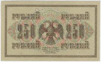 Russia - Civil war issues 250 Roubles - Perforated, 1917 reverse