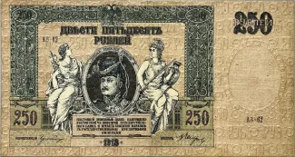 Russia - Civil war issues 250 Roubles, 1918 obverse