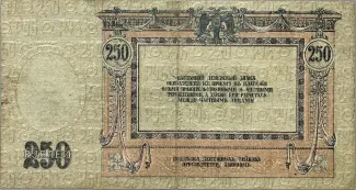 Russia - Civil war issues 250 Roubles, 1918 reverse