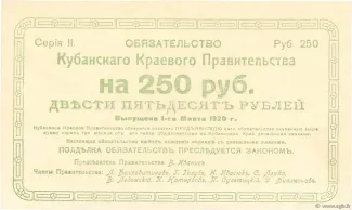 Russia - Civil war issues 250 Roubles, 1918 obverse