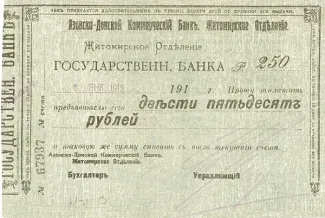 Russia - Civil war issues 250 Roubles, 1918-1919 obverse