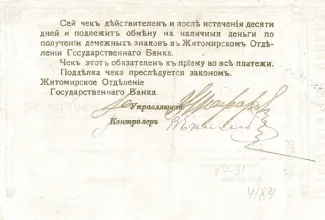 Russia - Civil war issues 250 Roubles, 1918-1919 reverse