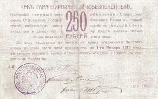 Russia - Civil war issues 250 Roubles, 1918 reverse