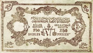 Russia - Civil war issues 250 Roubles, 1919 obverse