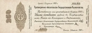 Russia - Civil war issues 250 Roubles, 1919