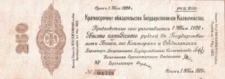 Russia - Civil war issues 250 Roubles, 1919 obverse