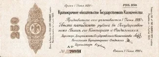 Russia - Civil war issues 250 Roubles, 1919 obverse