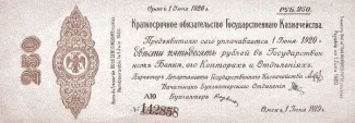 Russia - Civil war issues 250 Roubles, 1919 obverse