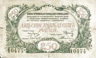 Russia - Civil war issues 250 Roubles, 1919 obverse