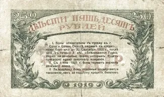 Russia - Civil war issues 250 Roubles, 1919 reverse