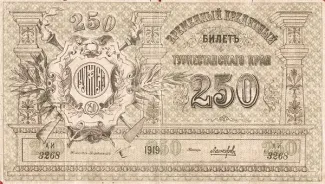 Russia - Civil war issues 250 Roubles, 1919 obverse